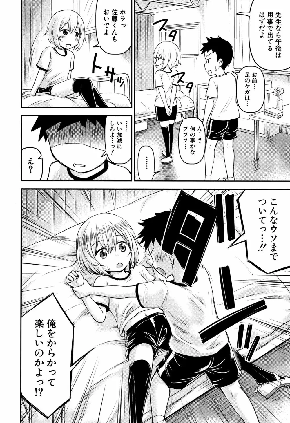 交尾ごっこ Page.21