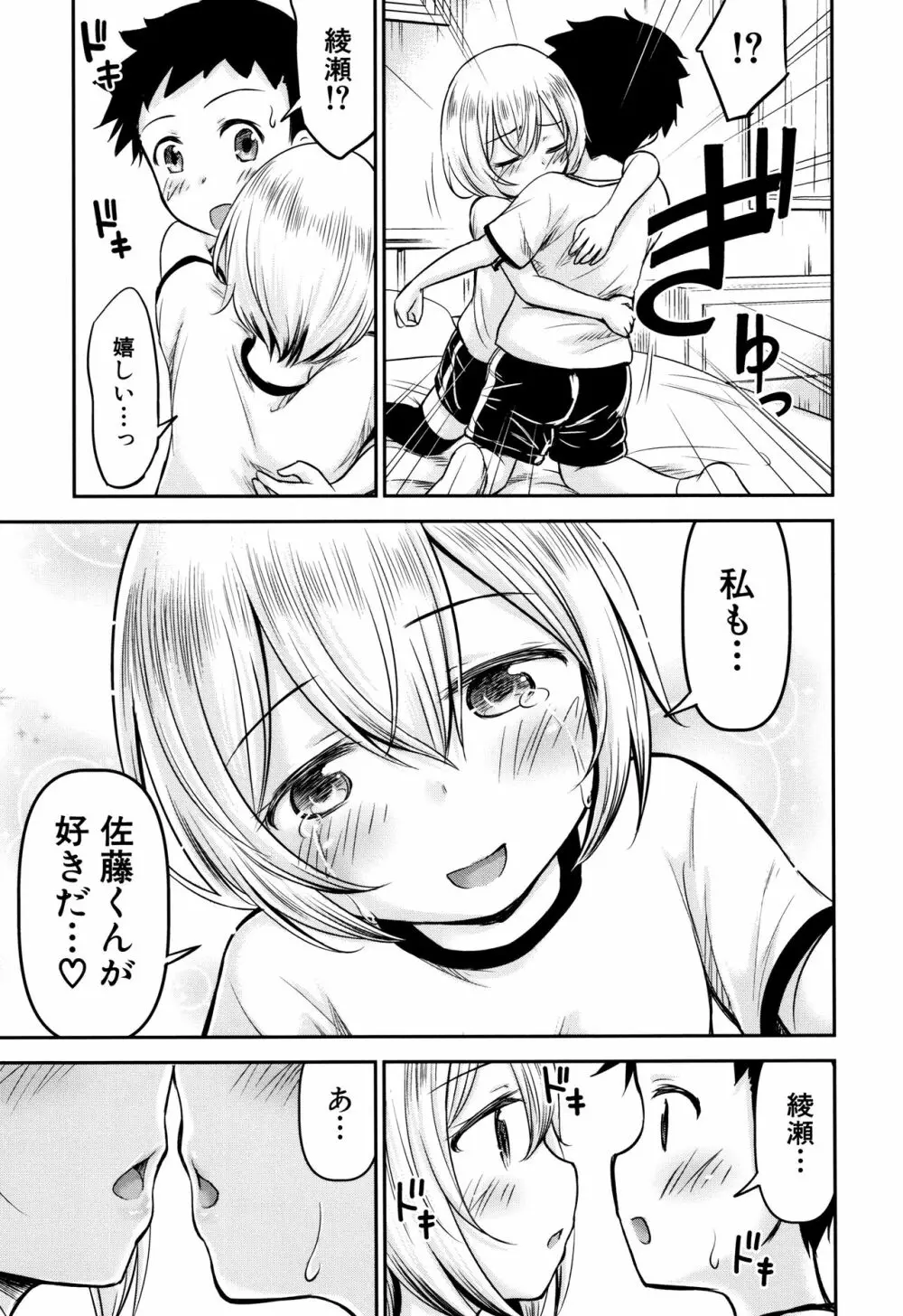 交尾ごっこ Page.24