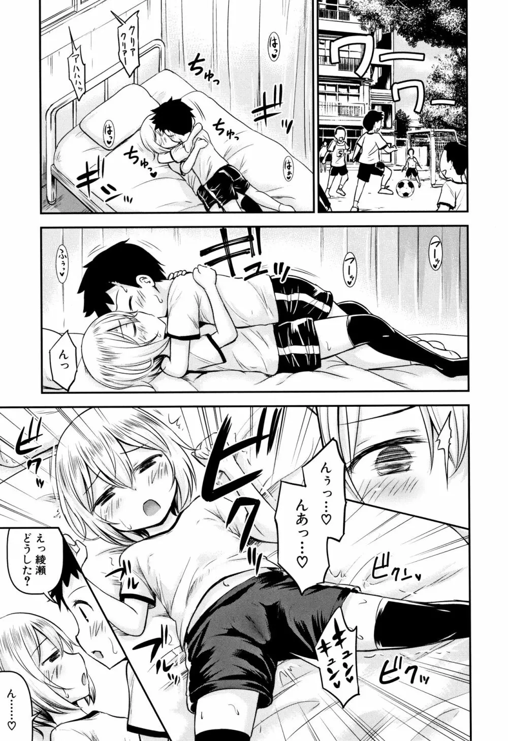 交尾ごっこ Page.26