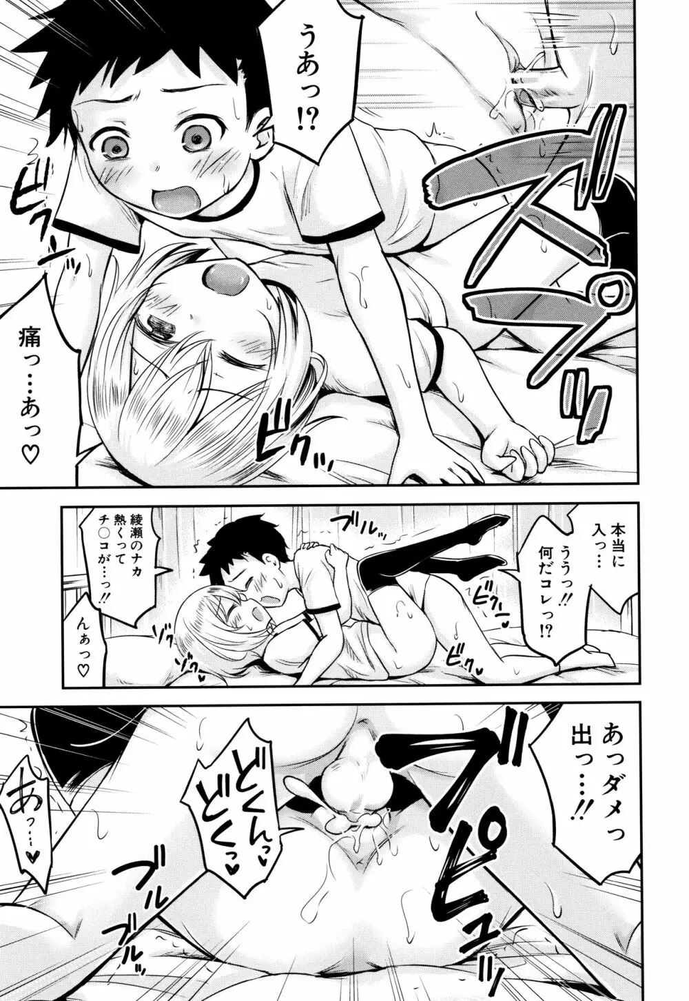 交尾ごっこ Page.30