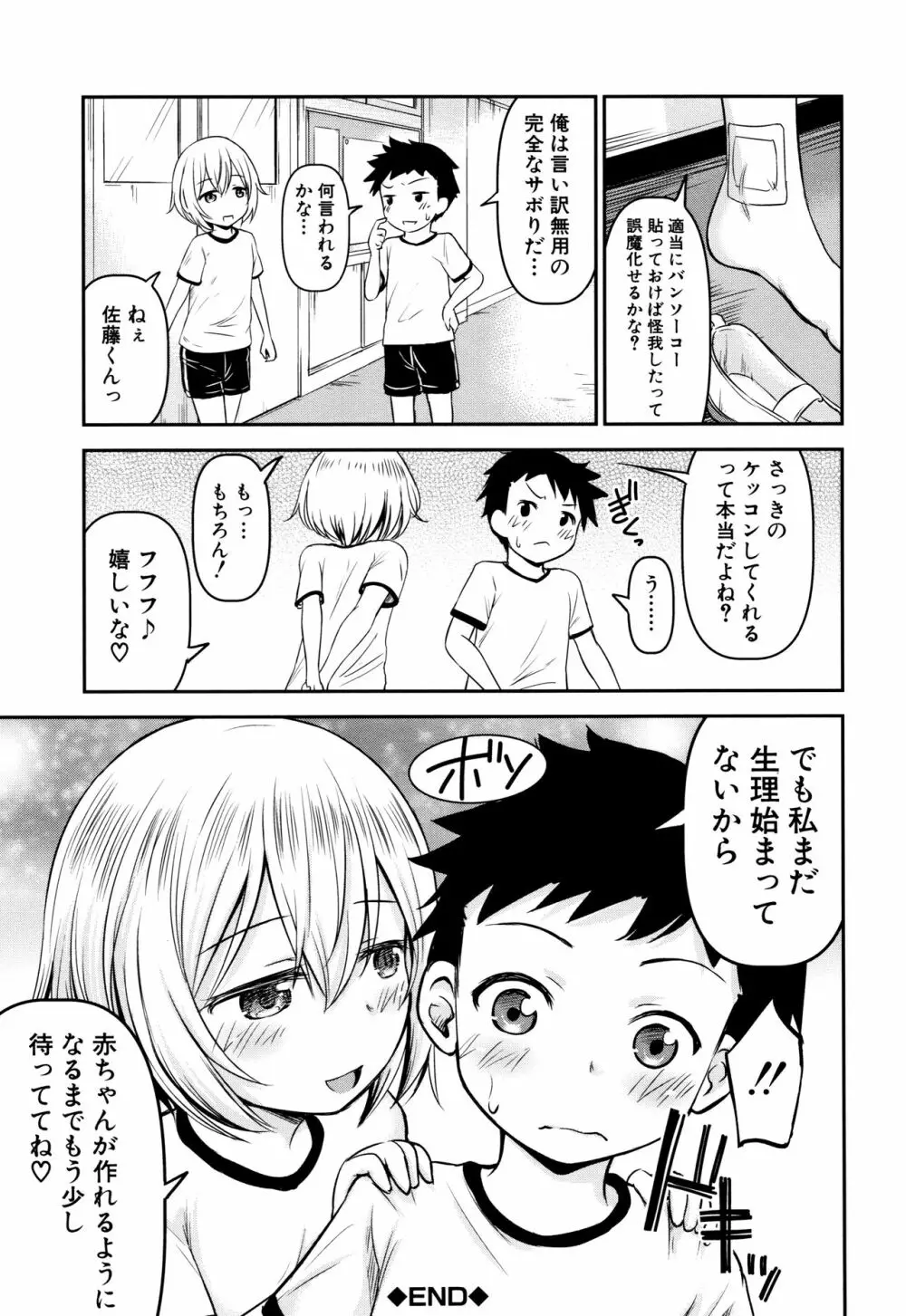 交尾ごっこ Page.48