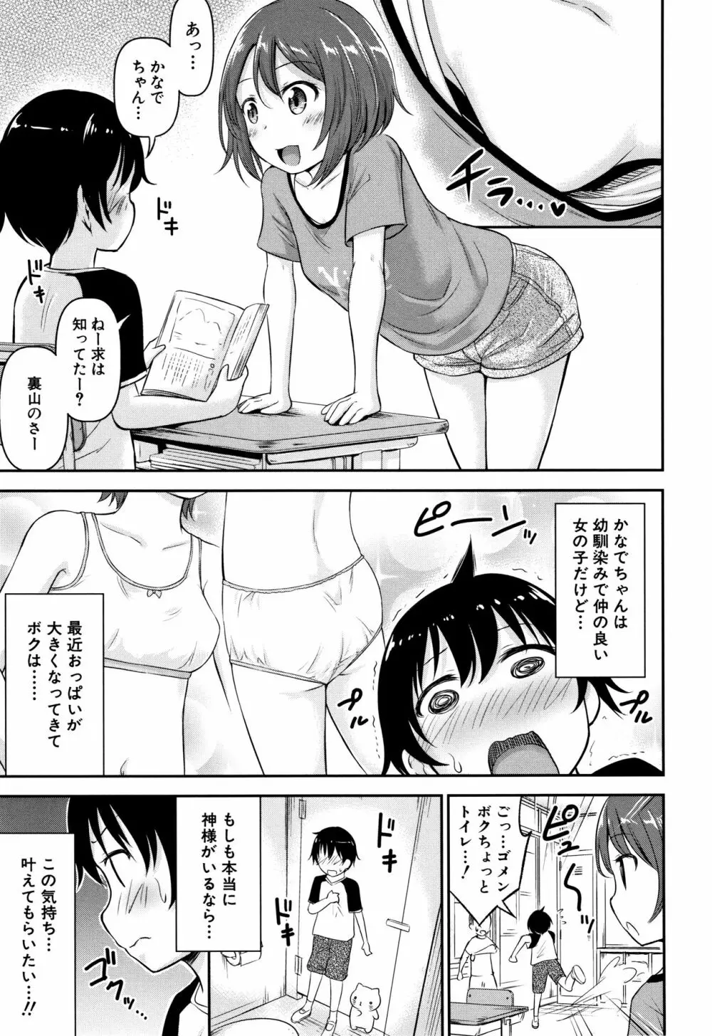 交尾ごっこ Page.52