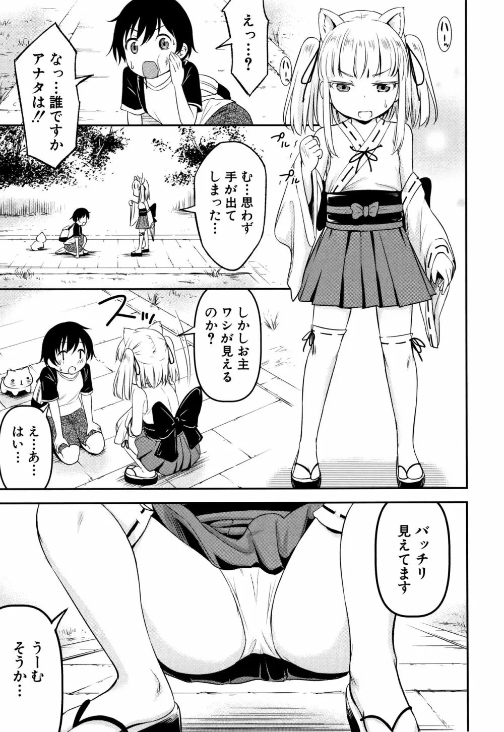 交尾ごっこ Page.56