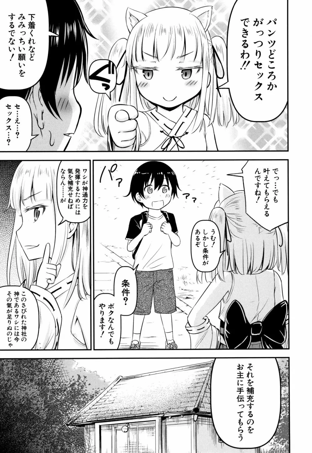 交尾ごっこ Page.58