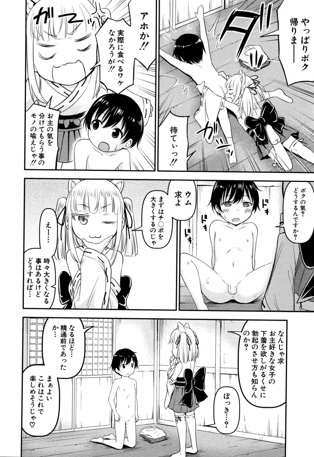 交尾ごっこ Page.61