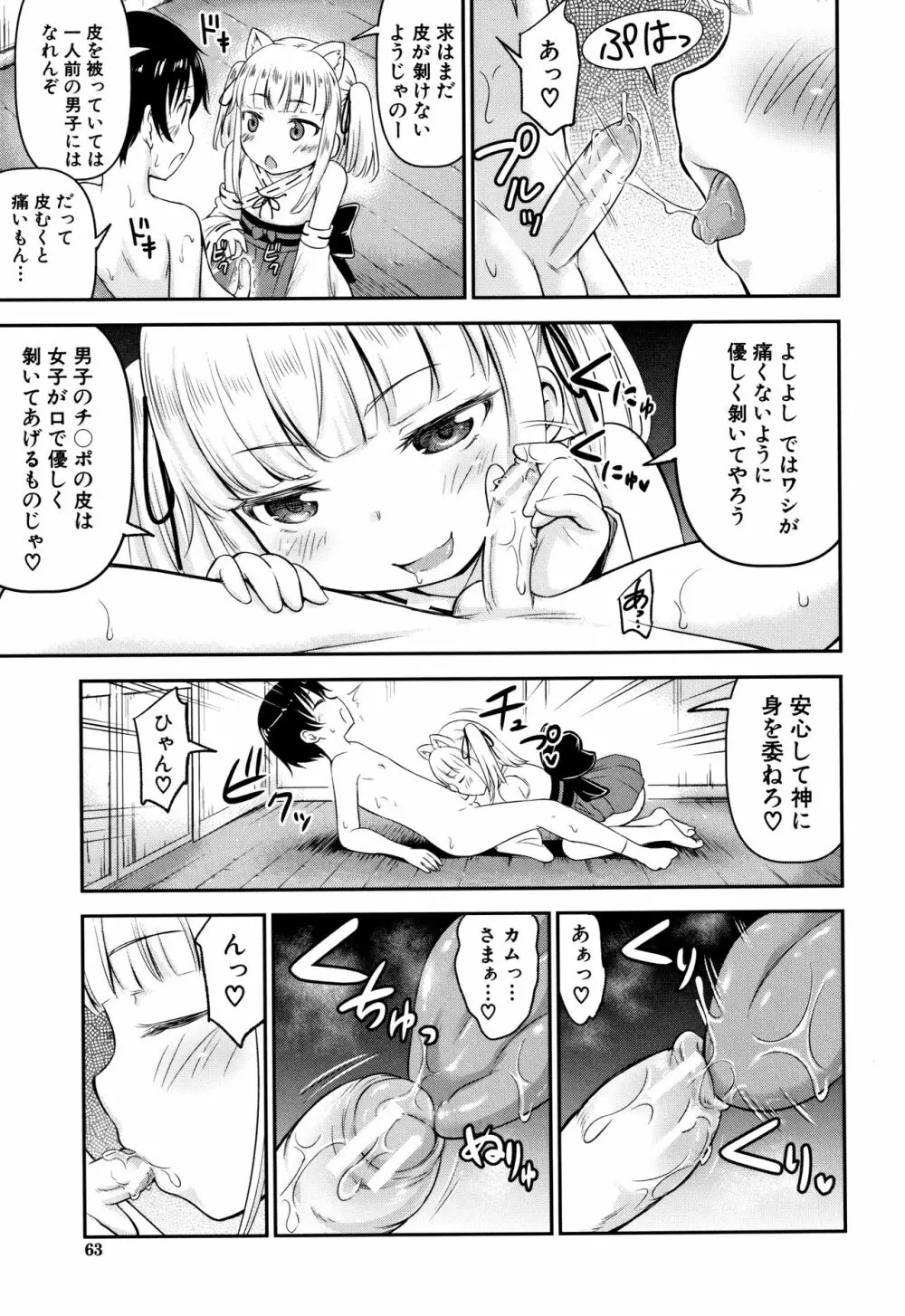 交尾ごっこ Page.64