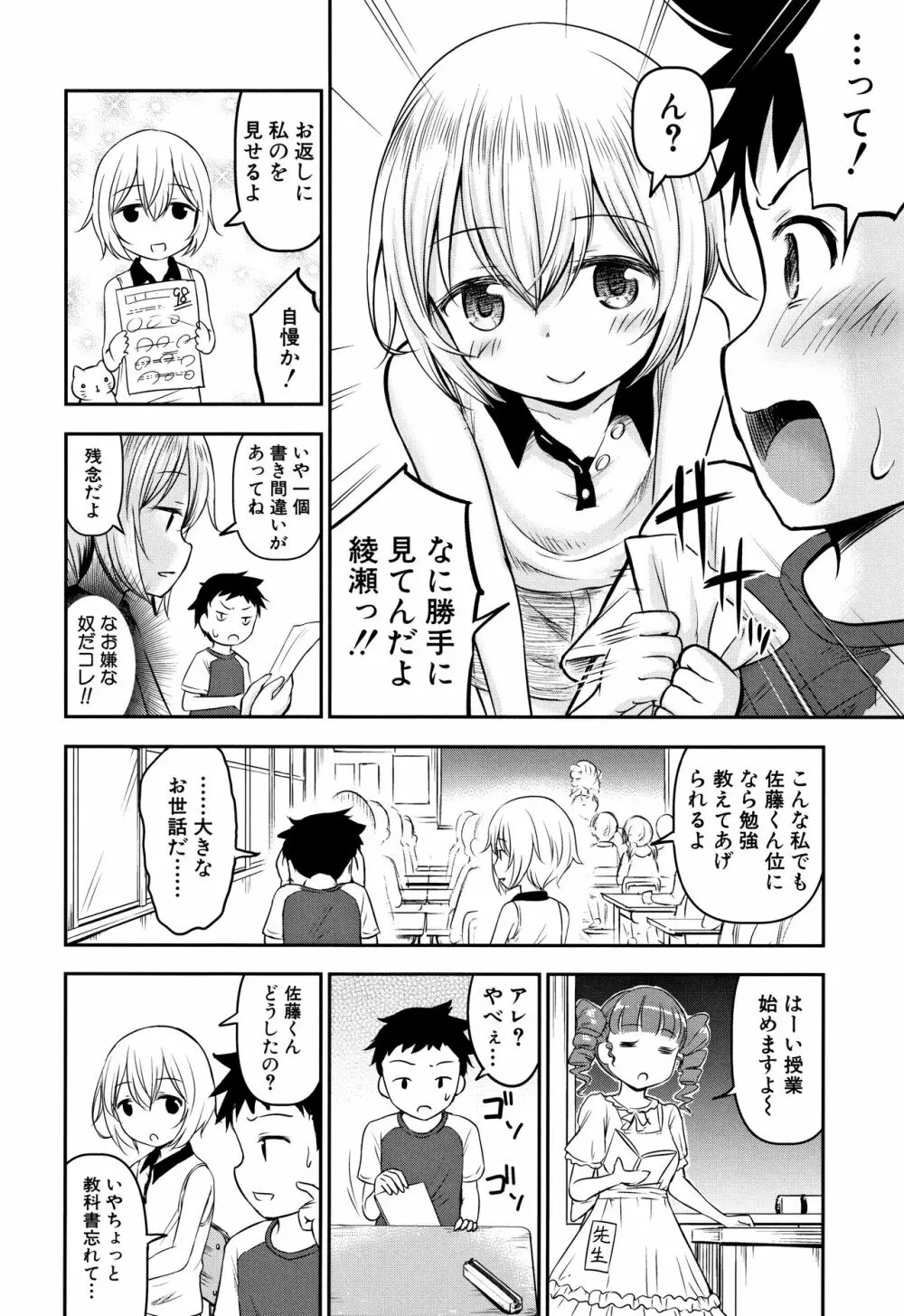 交尾ごっこ Page.7