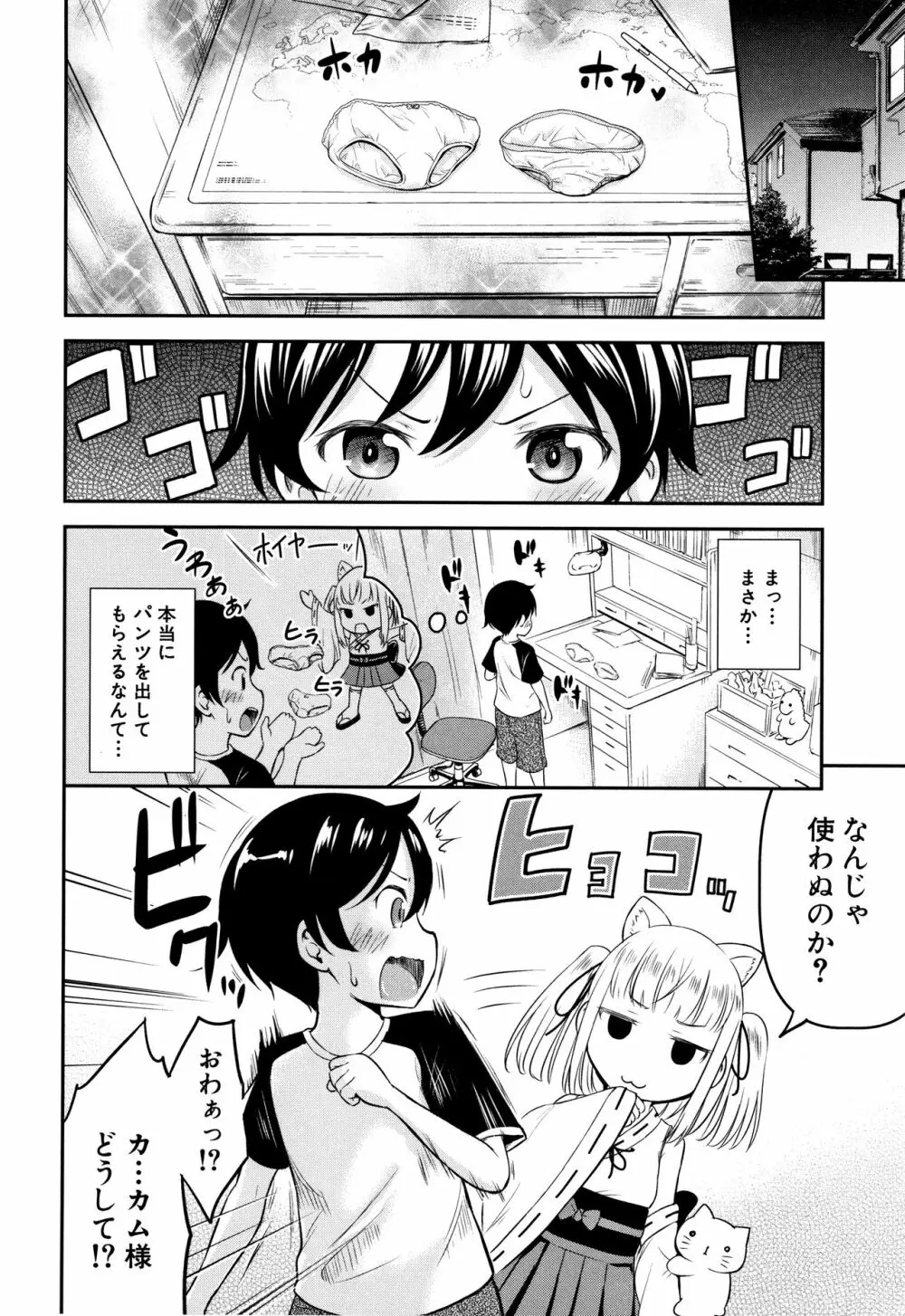 交尾ごっこ Page.81