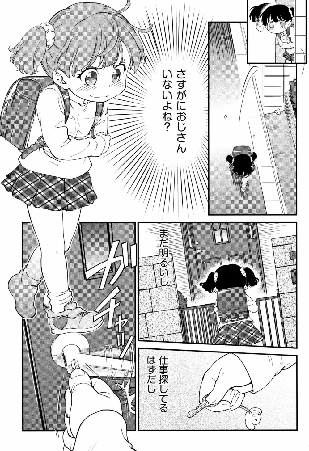 がちろ Page.136