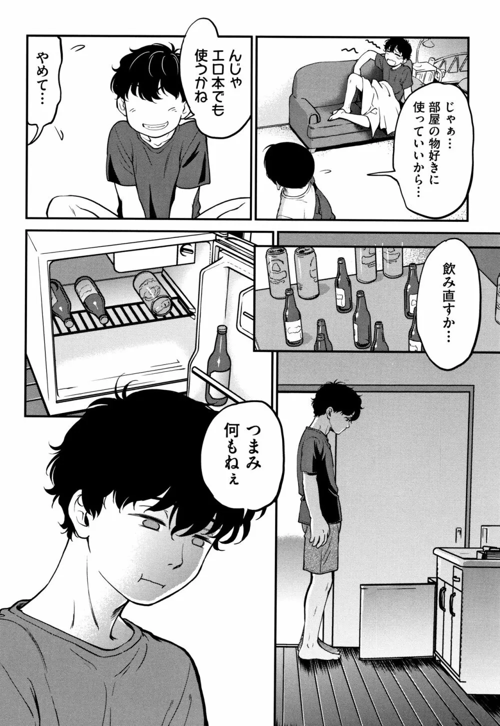 がちろ Page.35