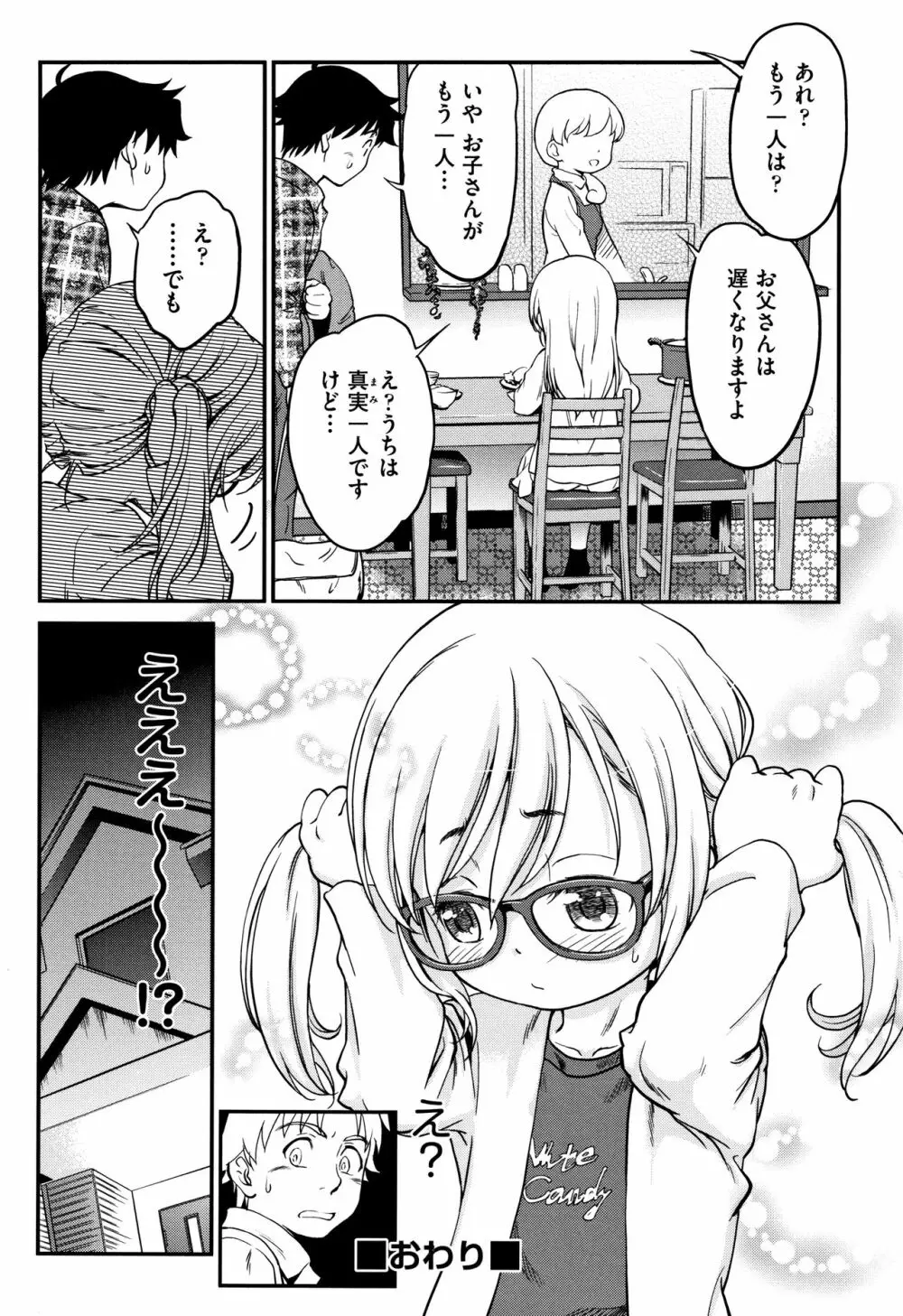 がちろ Page.73