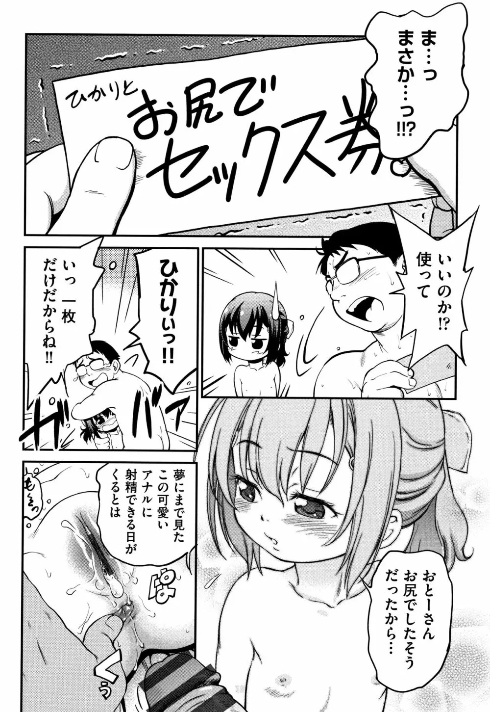 がちろ Page.85