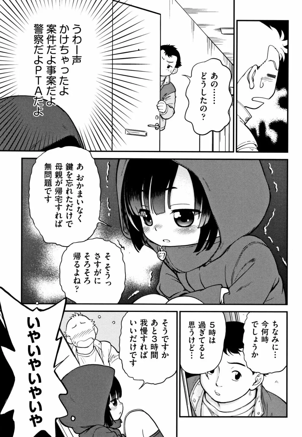 がちろ Page.92