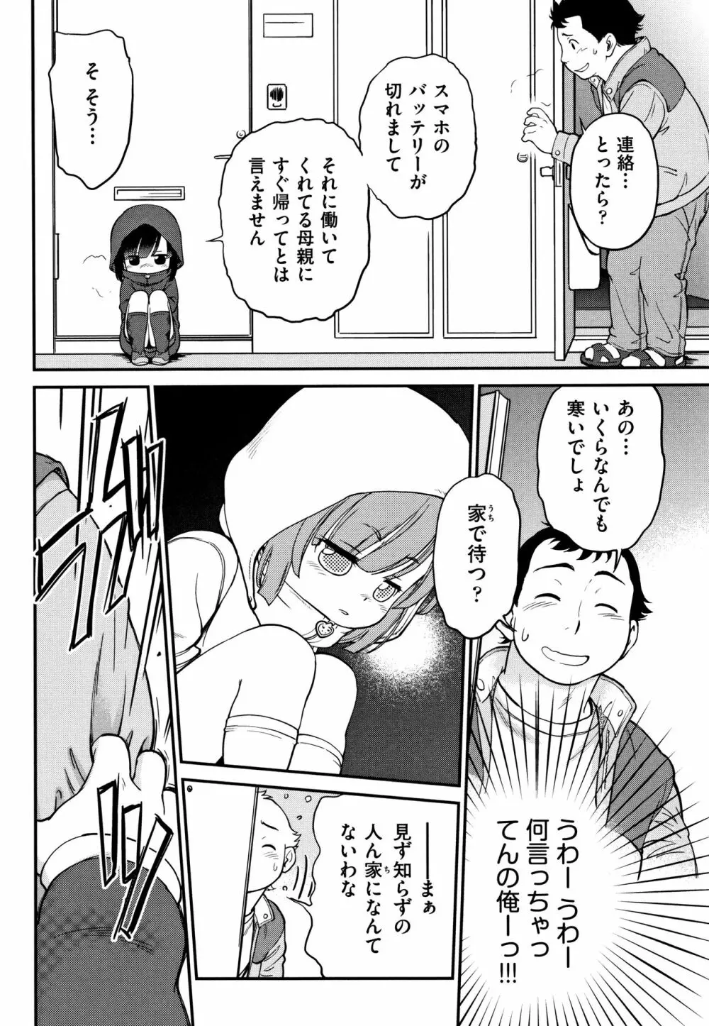 がちろ Page.93