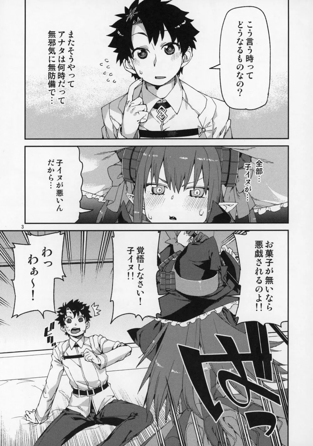 ハロウィンの夜は特別な… Page.4