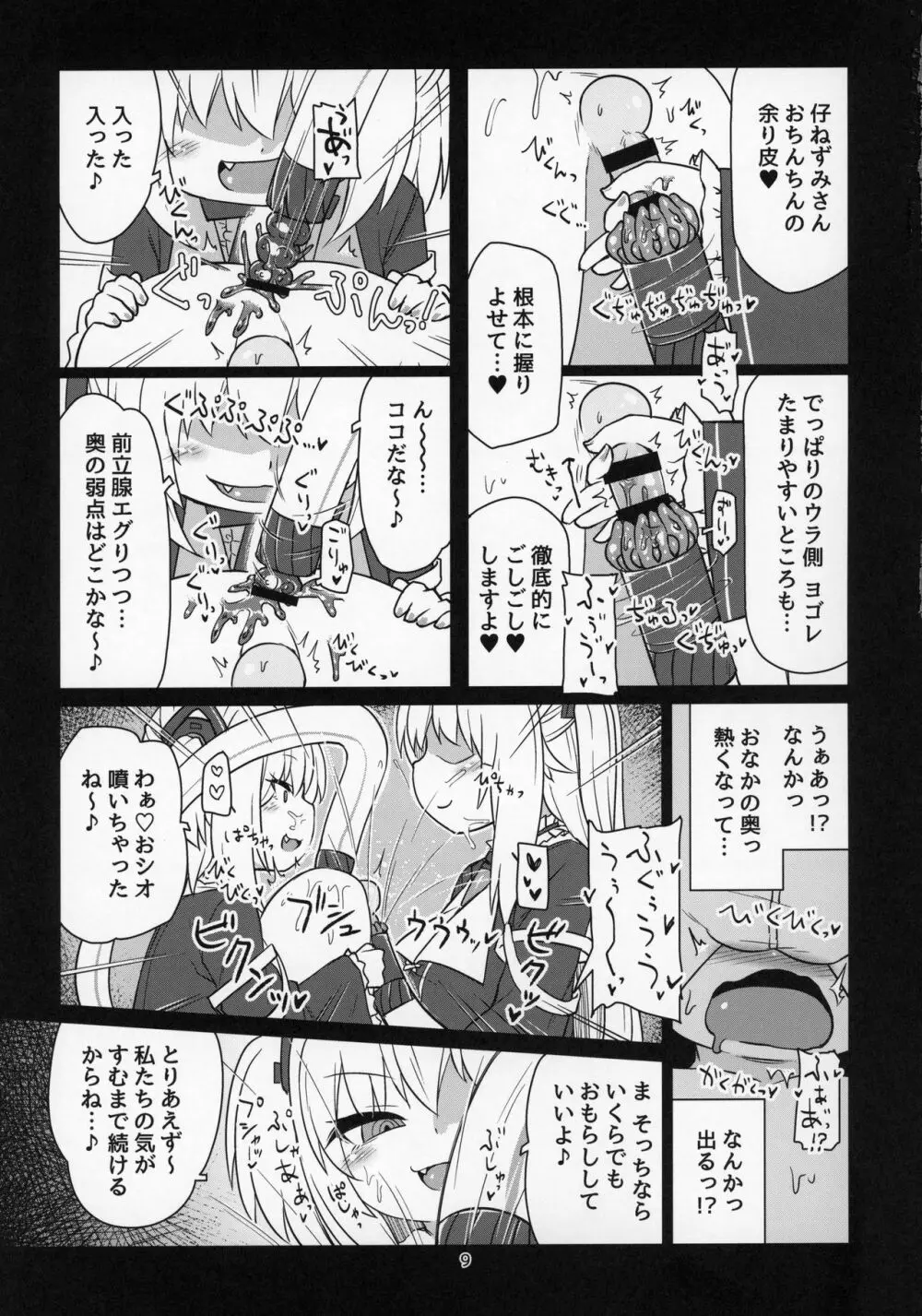 電脳サキュバスとセックスしても永久に出られない部屋THE END Page.10