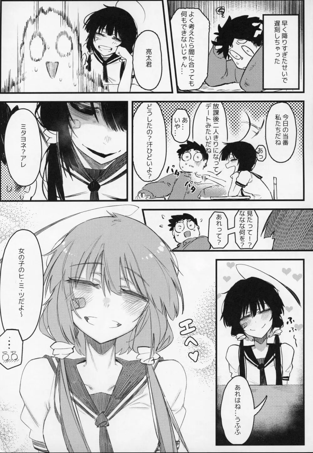 捕食少女IV Page.4