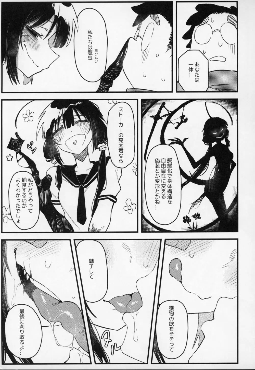 捕食少女IV Page.6