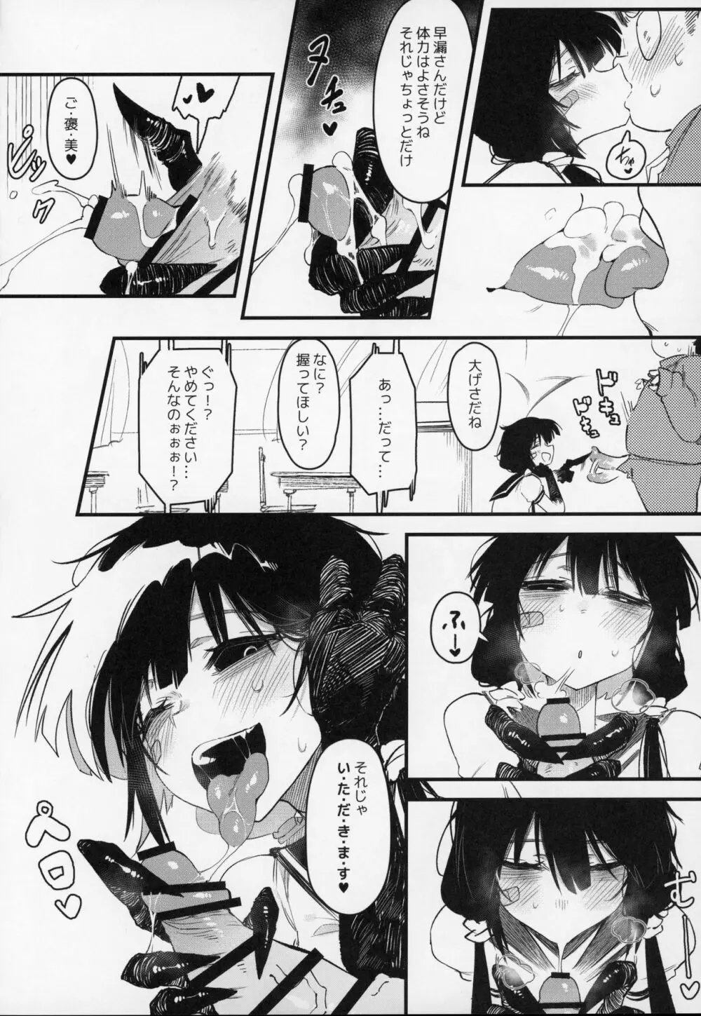 捕食少女IV Page.9