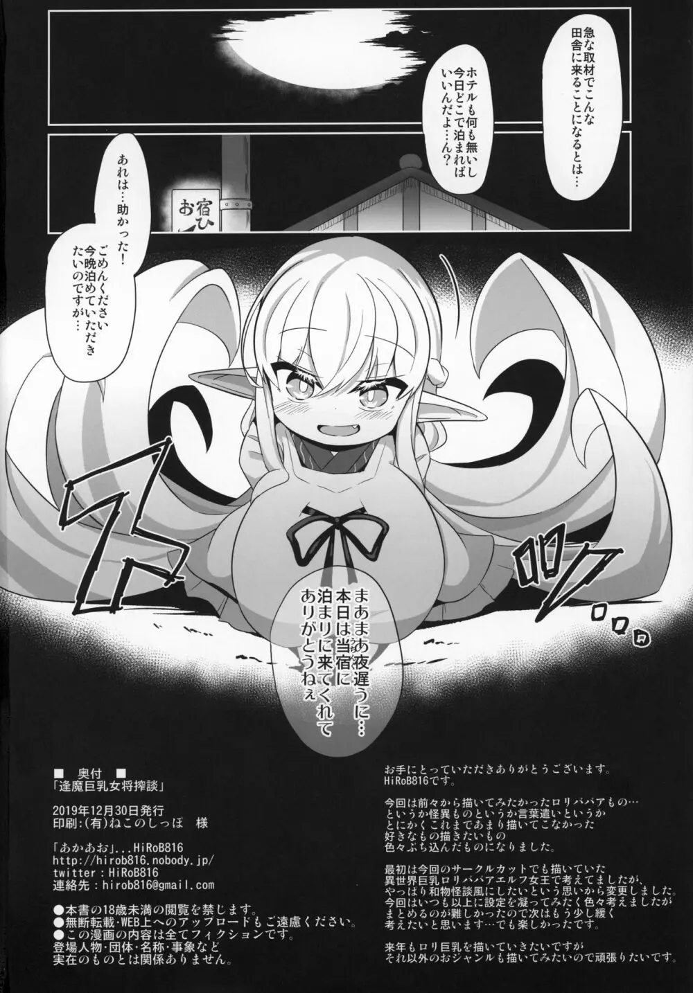 逢魔巨乳女将搾談 Page.25