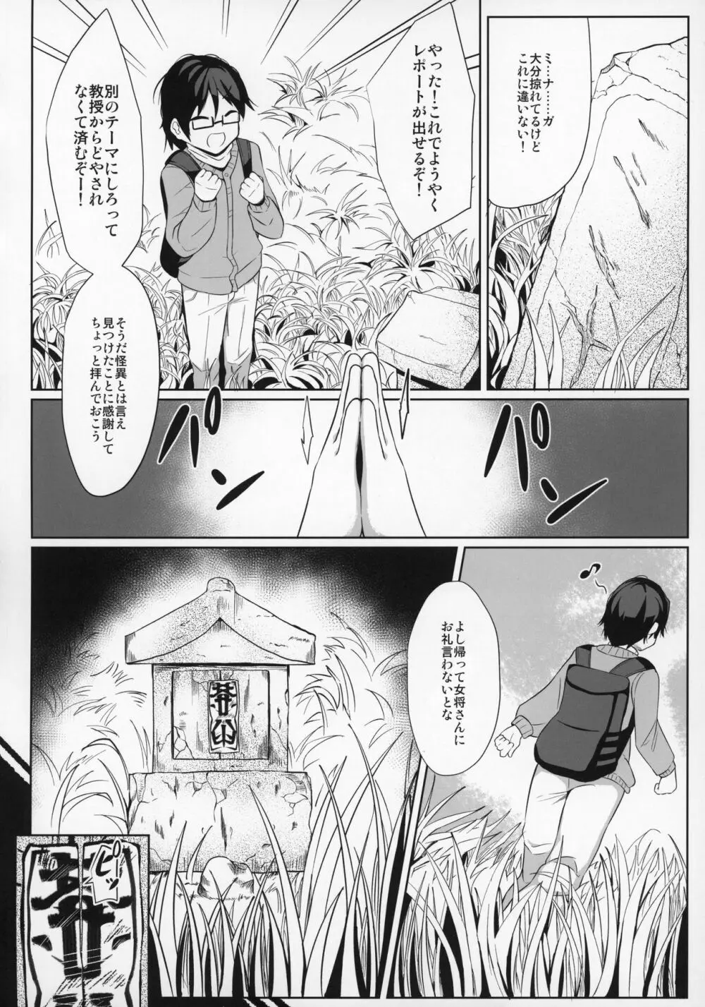 逢魔巨乳女将搾談 Page.5