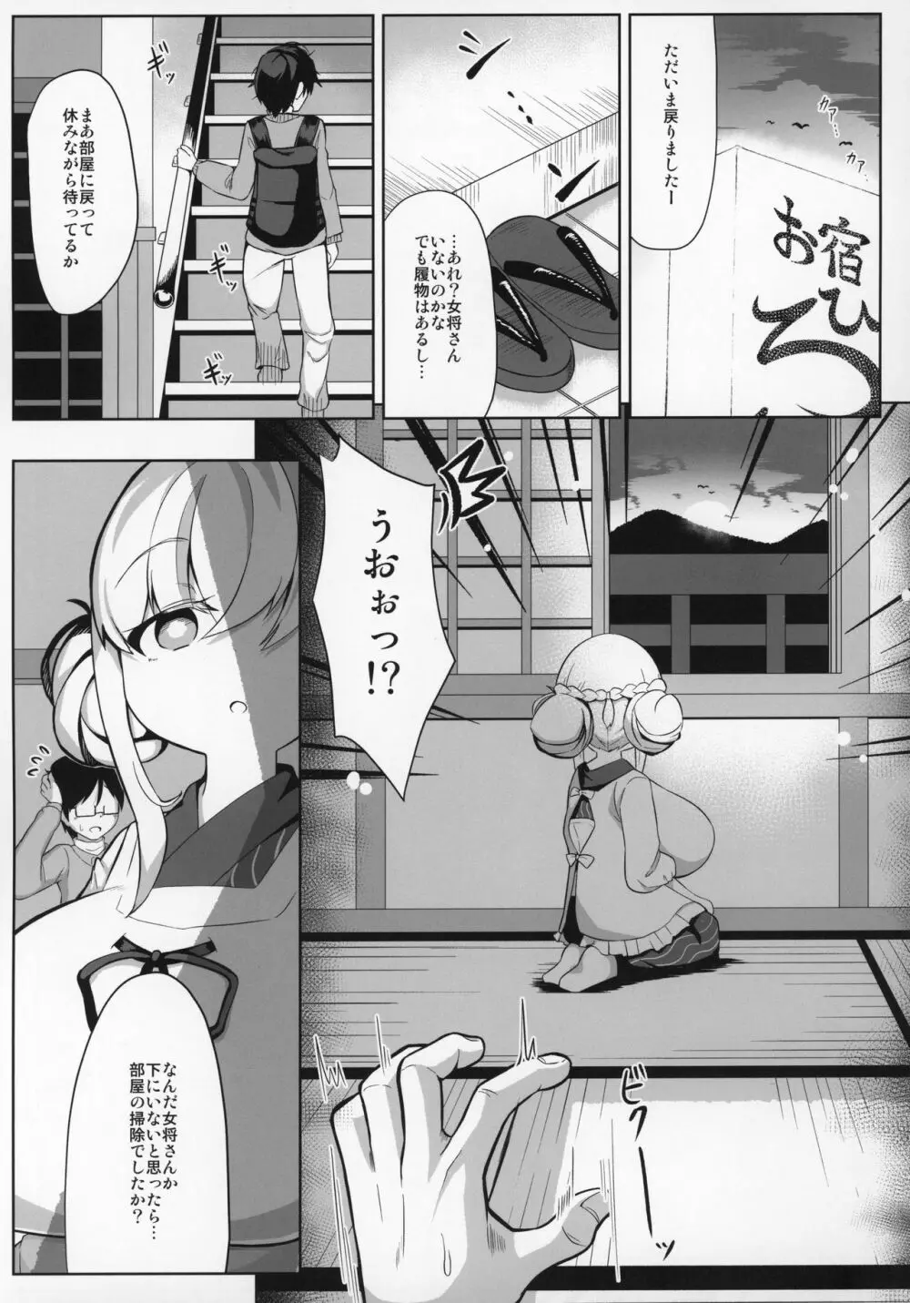 逢魔巨乳女将搾談 Page.6