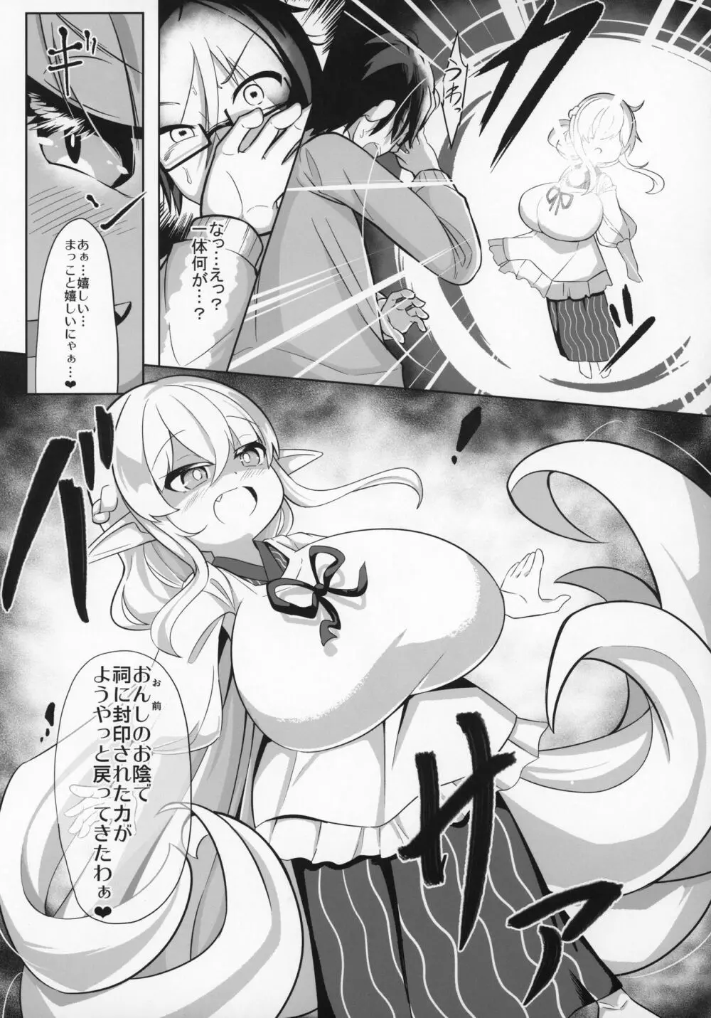 逢魔巨乳女将搾談 Page.8