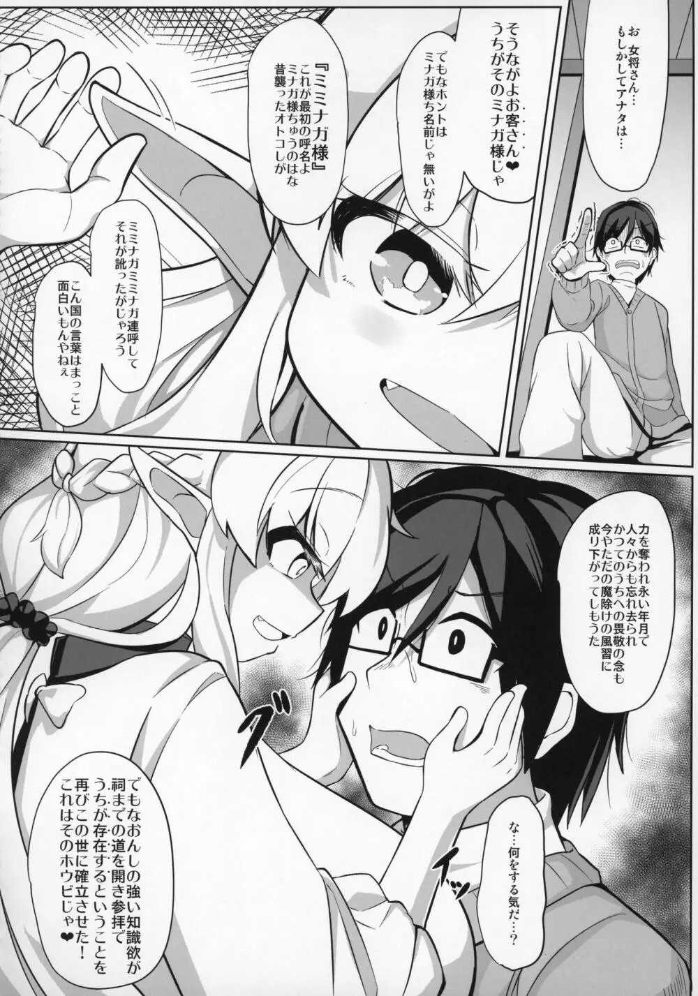 逢魔巨乳女将搾談 Page.9