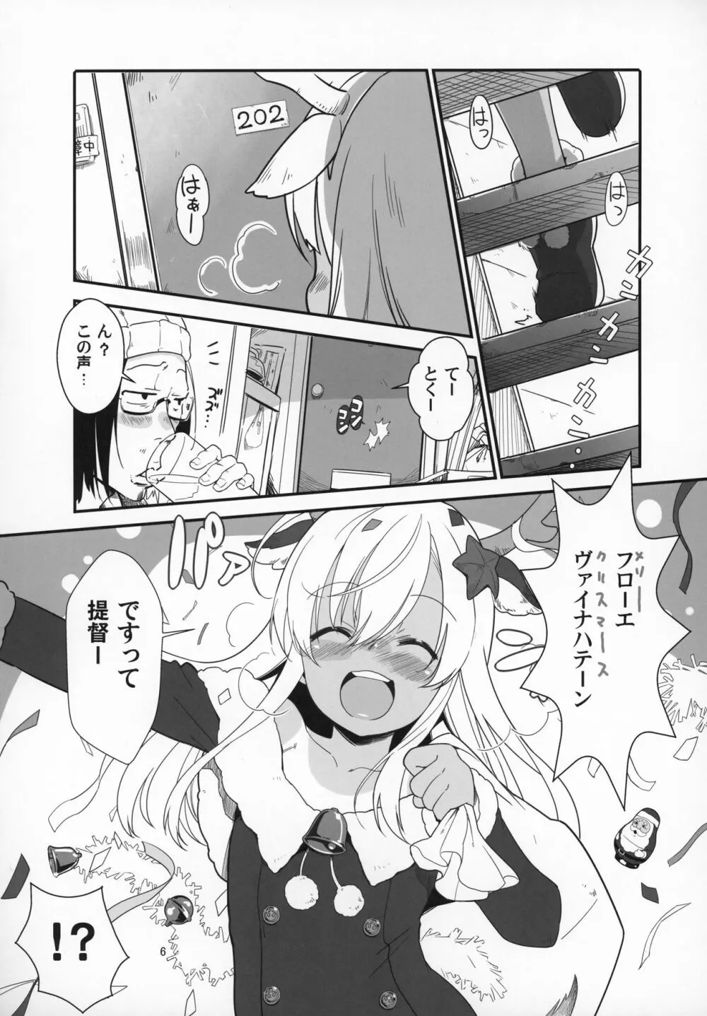 ろーちゃんの聖夜にイチャラブ大作戦 Page.5