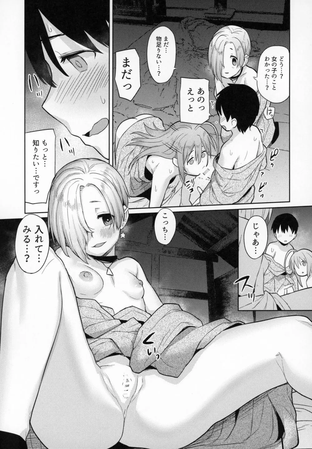 アクサンシルコンフレックス2 Page.23