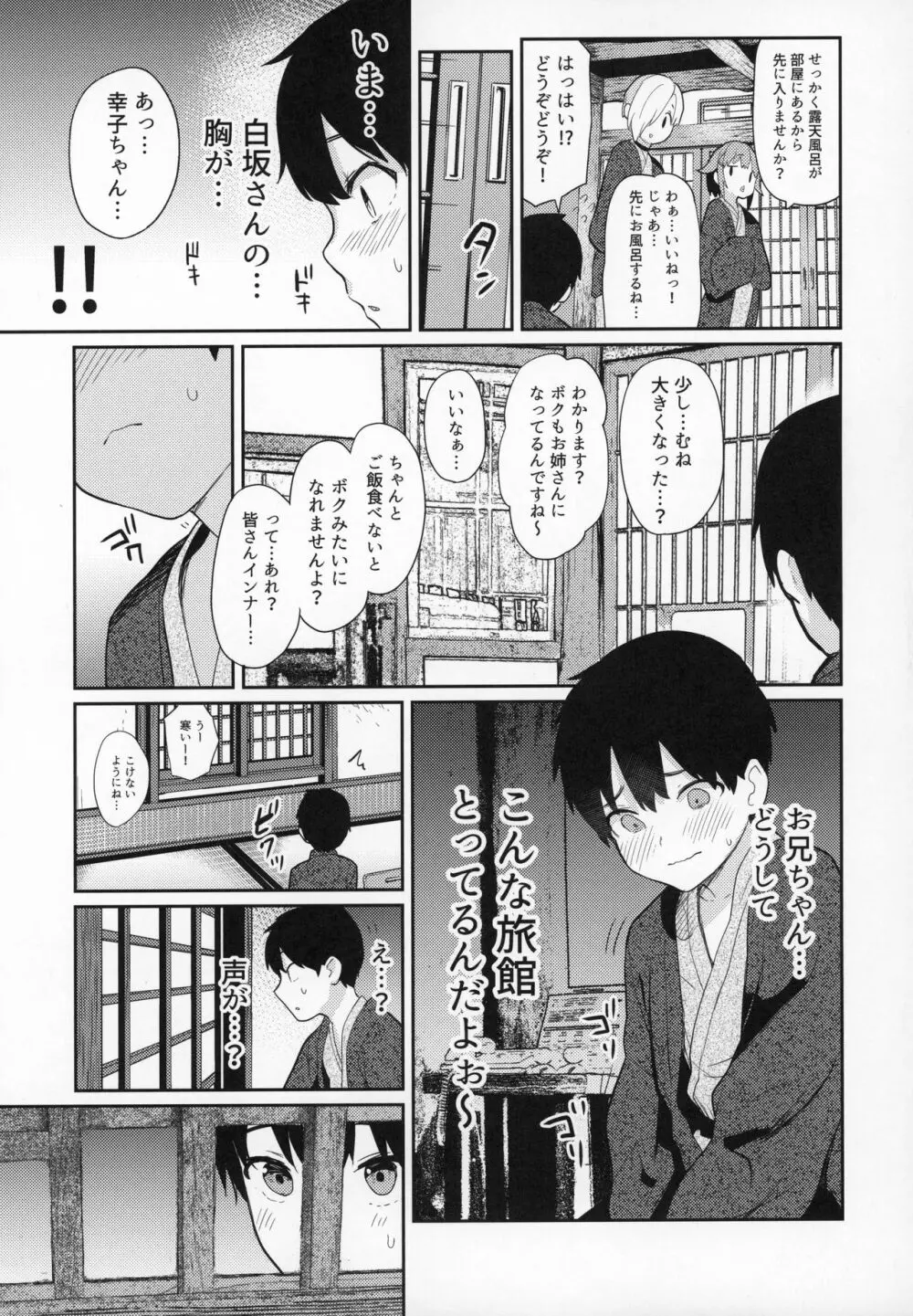 アクサンシルコンフレックス2 Page.6