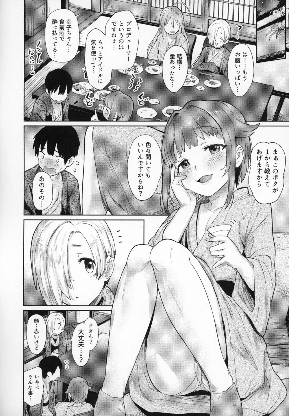 アクサンシルコンフレックス2 Page.9