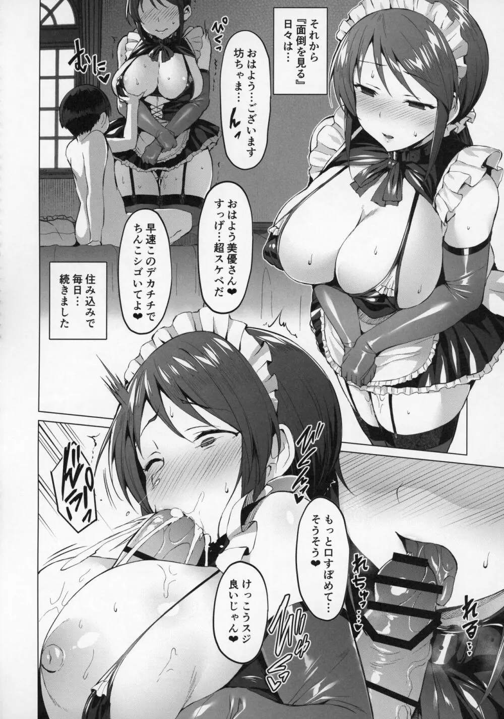 Lust Kiss Page.11