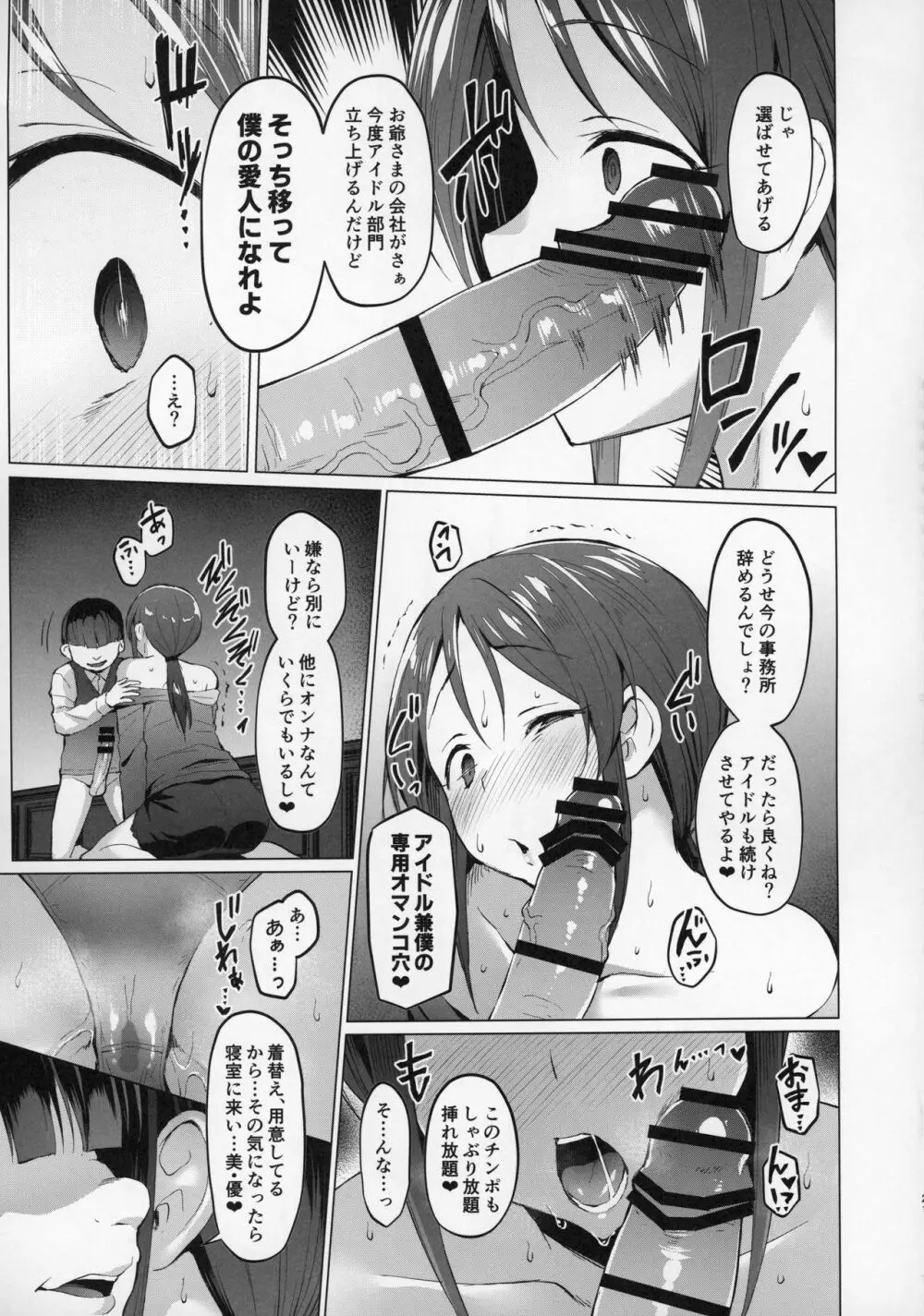 Lust Kiss Page.20