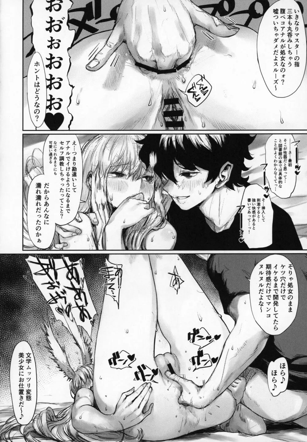 レイキイジリ2 Page.11