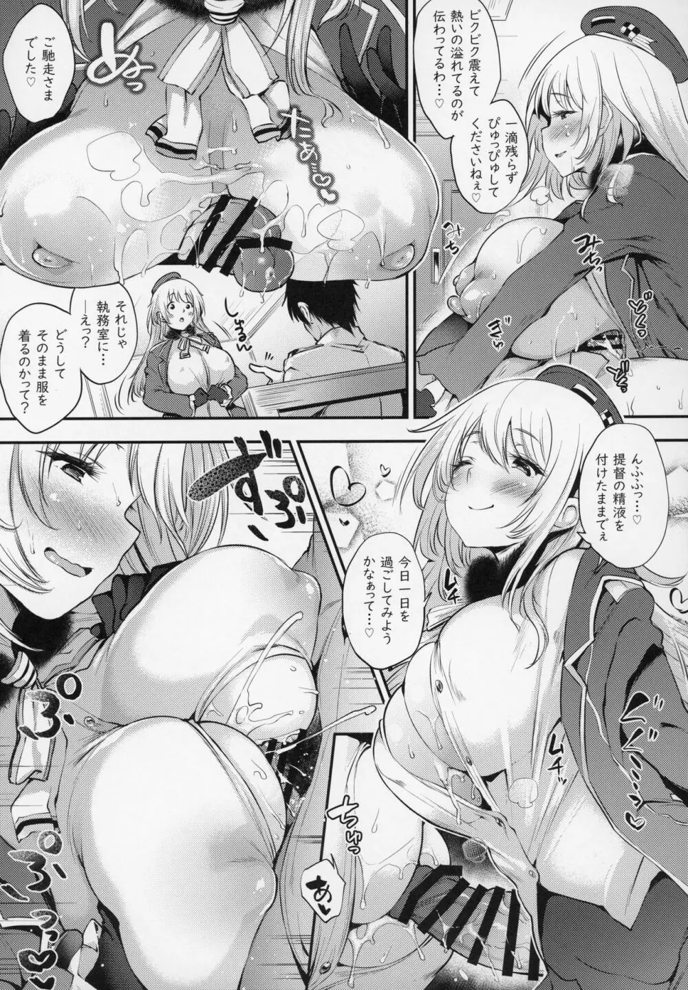 ずりこれ！！～連合艦隊、突乳す！～ Page.14