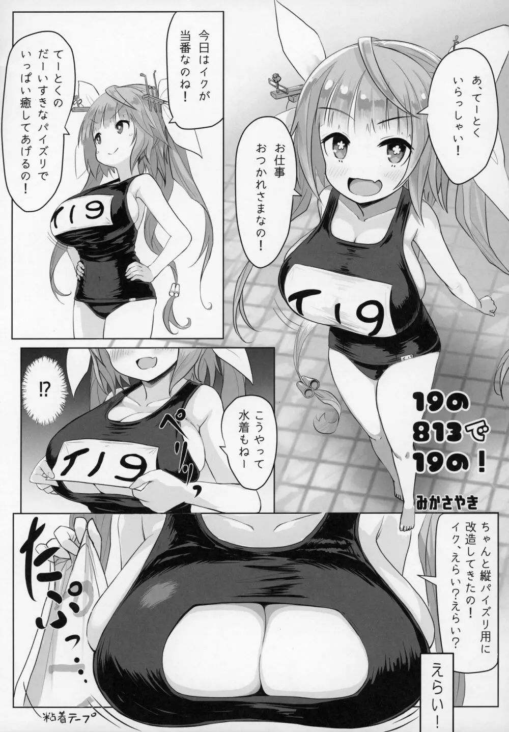 ずりこれ！！～連合艦隊、突乳す！～ Page.34