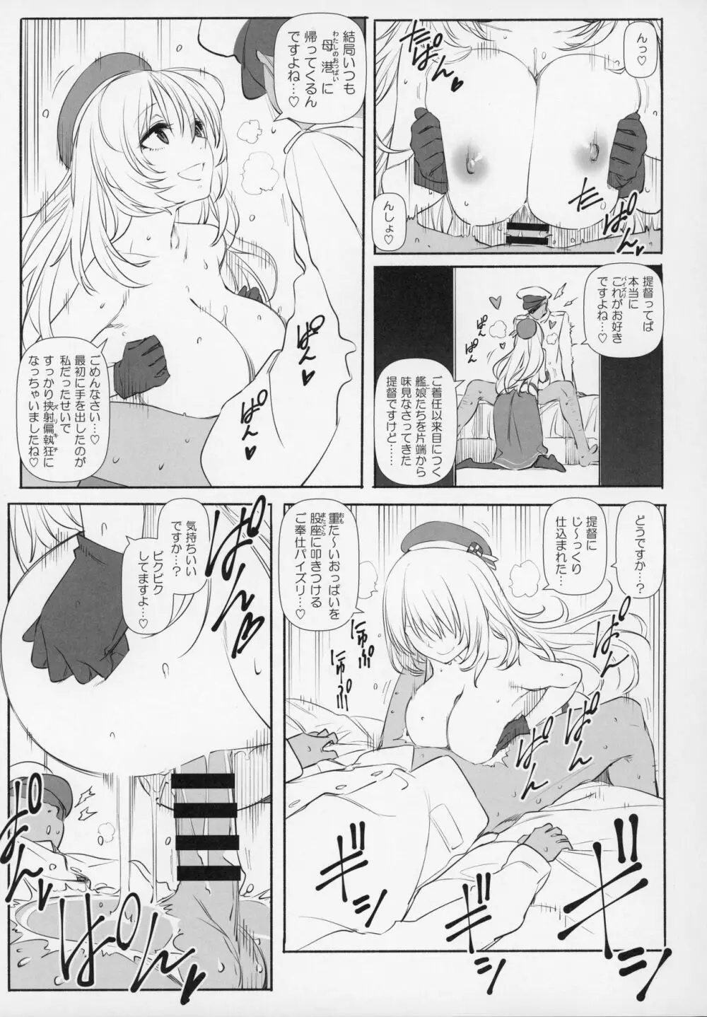 ずりこれ！！～連合艦隊、突乳す！～ Page.74