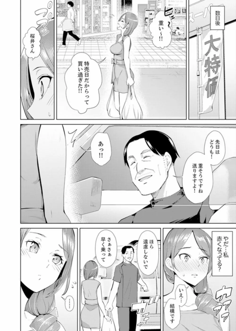 人妻もみほぐし出張マッサージ〜エステ師の太い指でナカイキしちゃう…っ! 1-3 Page.29