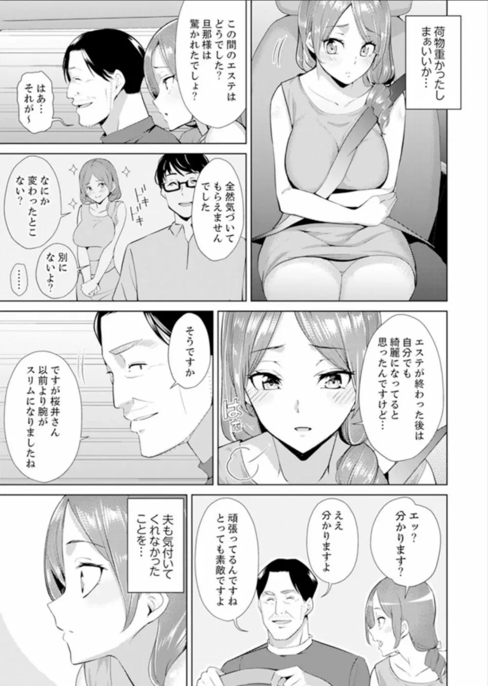 人妻もみほぐし出張マッサージ〜エステ師の太い指でナカイキしちゃう…っ! 1-3 Page.30