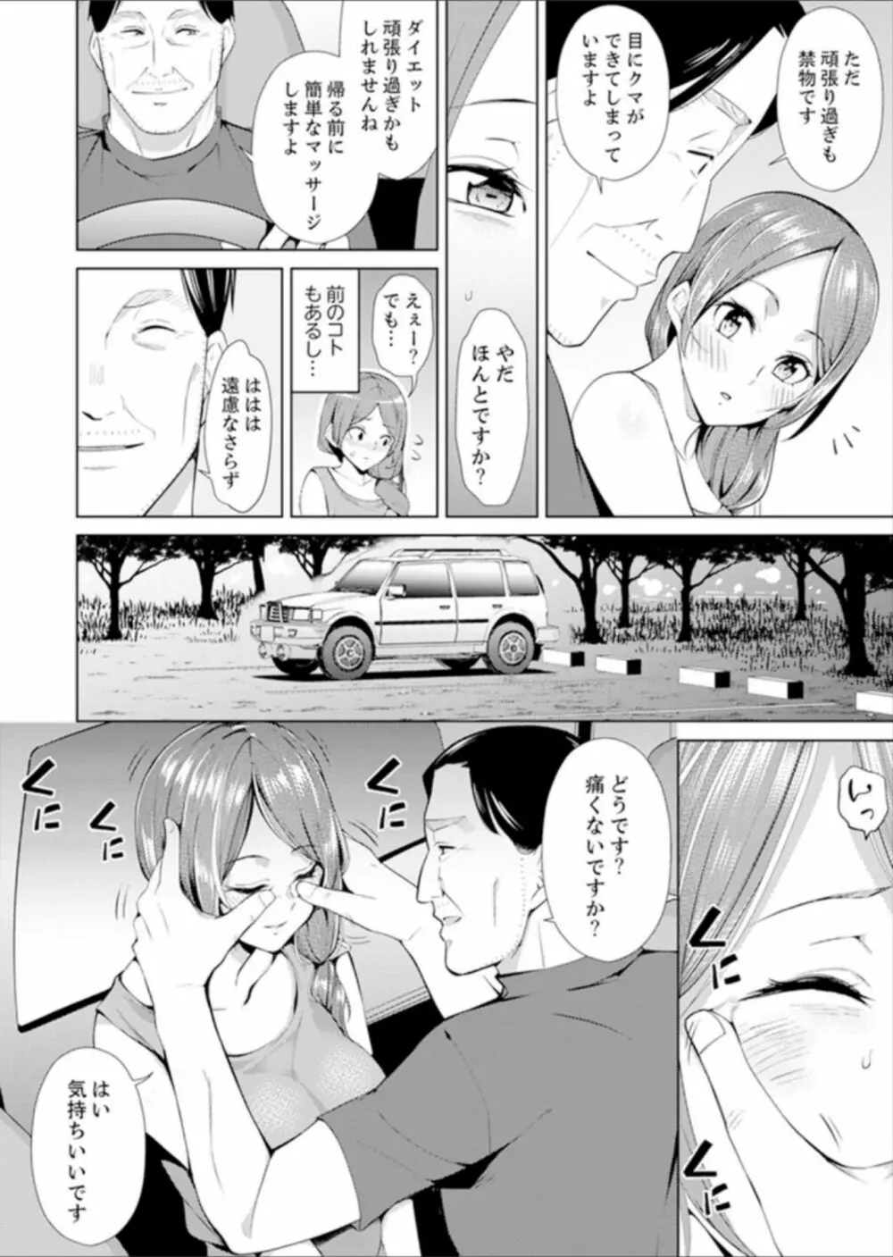 人妻もみほぐし出張マッサージ〜エステ師の太い指でナカイキしちゃう…っ! 1-3 Page.31