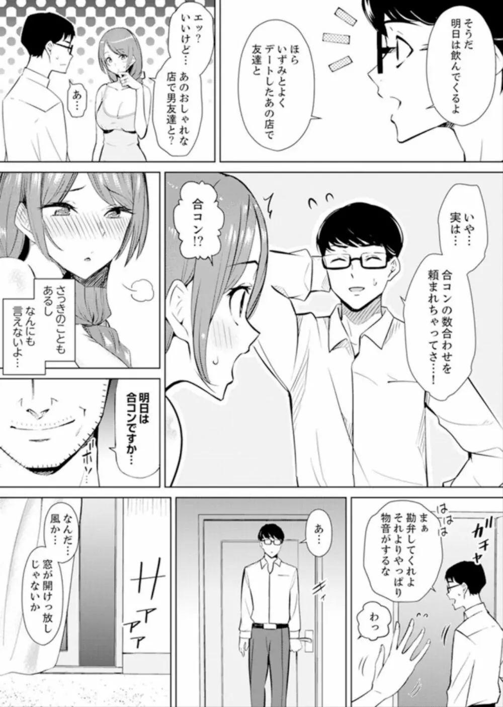 人妻もみほぐし出張マッサージ〜エステ師の太い指でナカイキしちゃう…っ! 1-3 Page.66