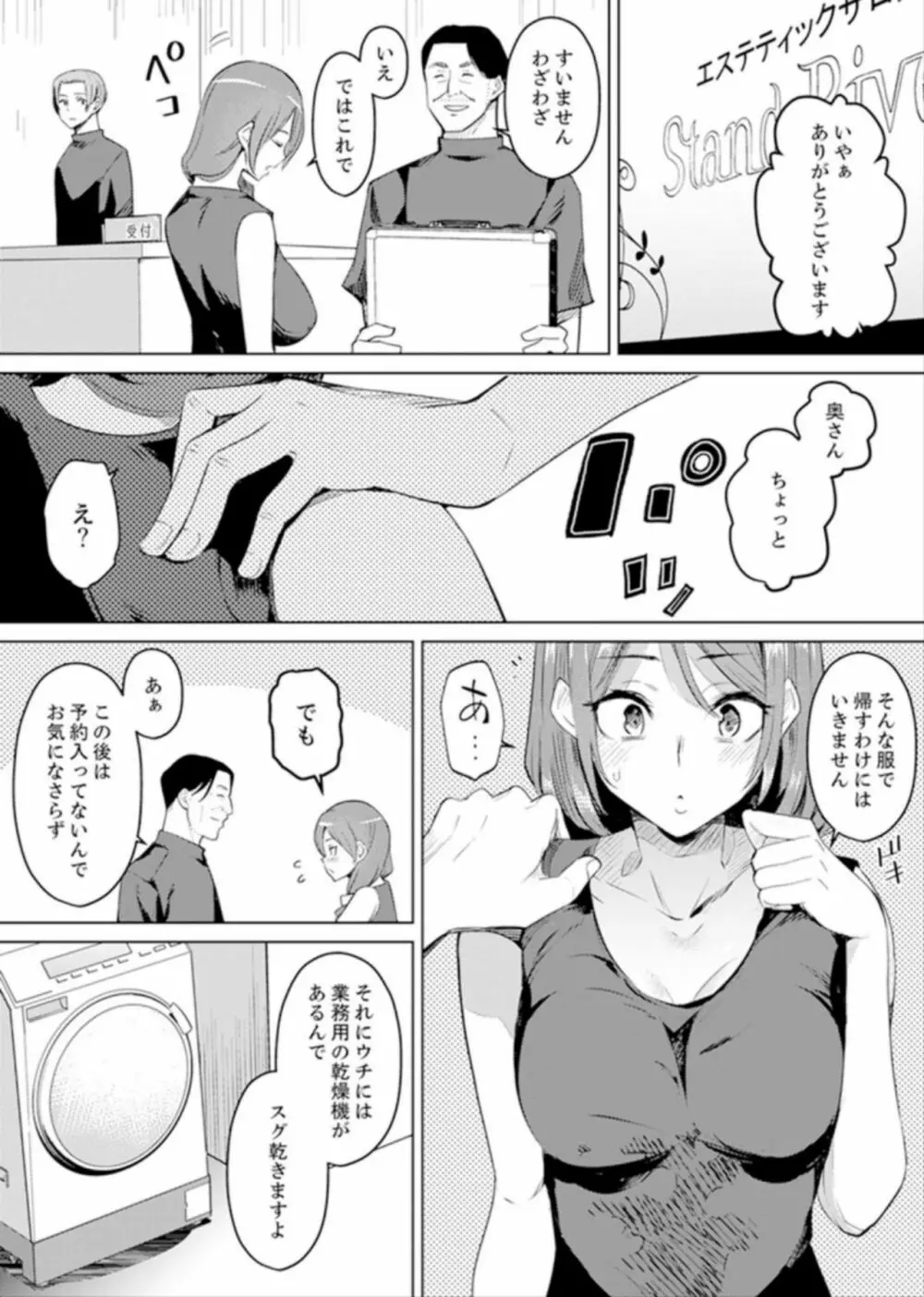 人妻もみほぐし出張マッサージ〜エステ師の太い指でナカイキしちゃう…っ! 1-3 Page.68