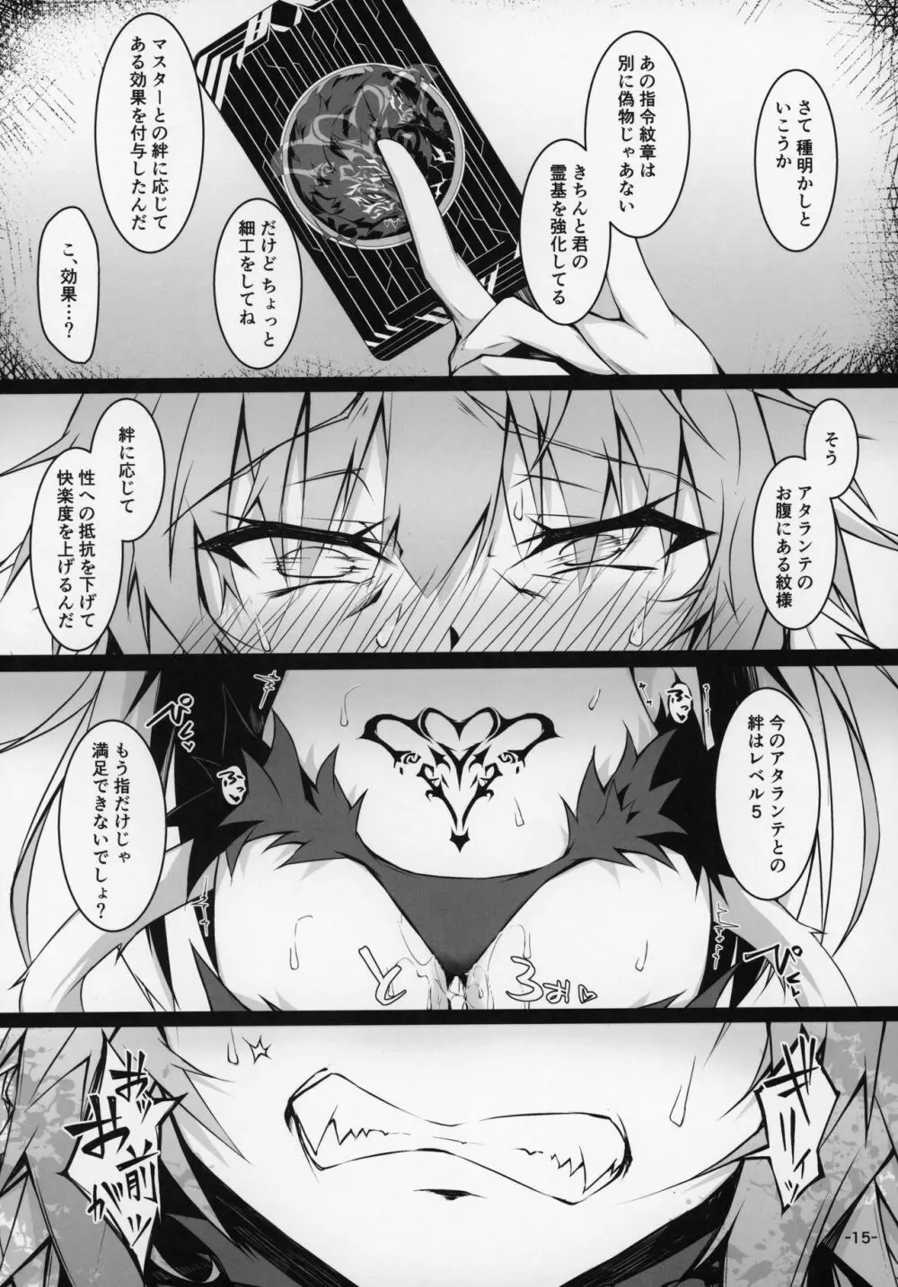 Uterus Bond Break -キズナノアカシ- Page.14