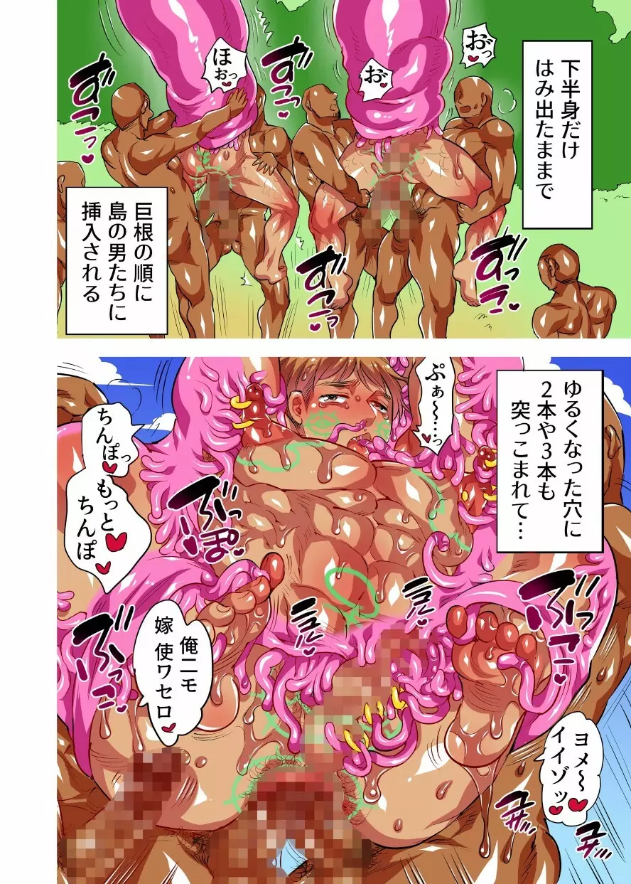 主様の嫁になりに来ました Page.103