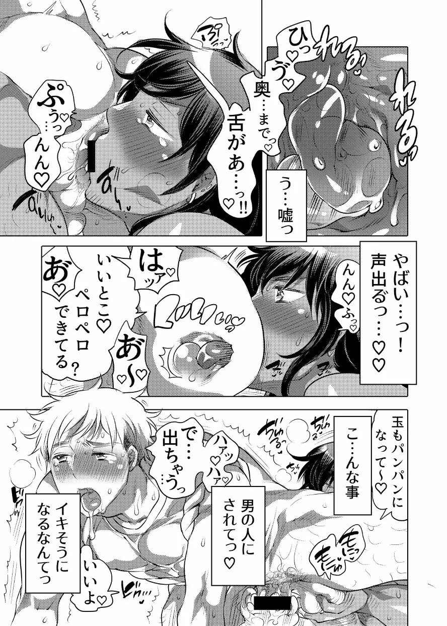 主様の嫁になりに来ました Page.11