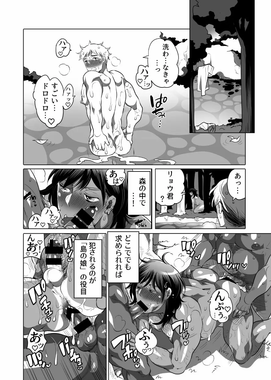 主様の嫁になりに来ました Page.57