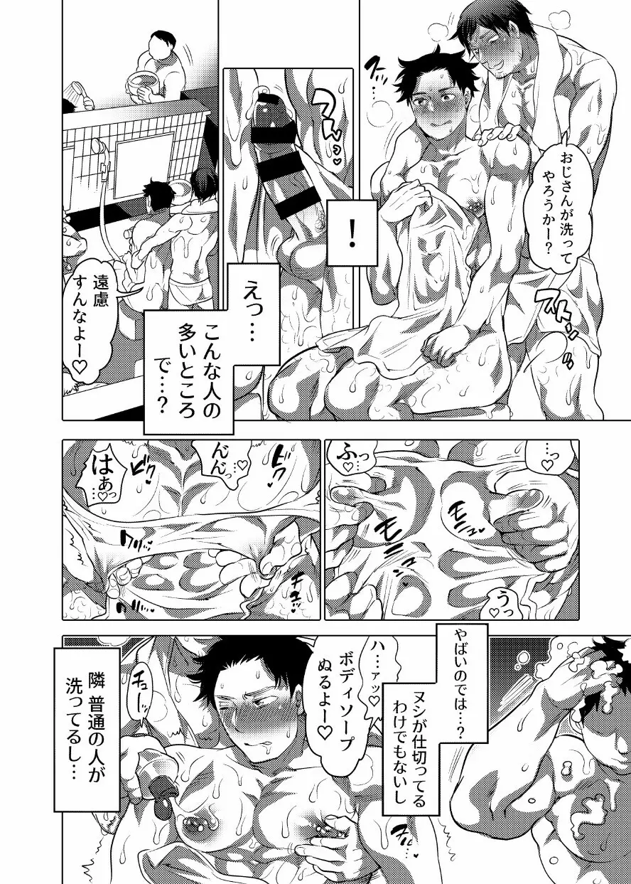 汗だくセクハラされ放題 Page.15