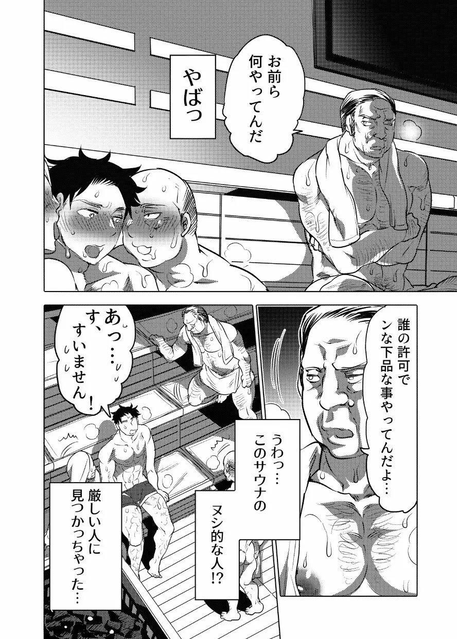 汗だくセクハラされ放題 Page.7