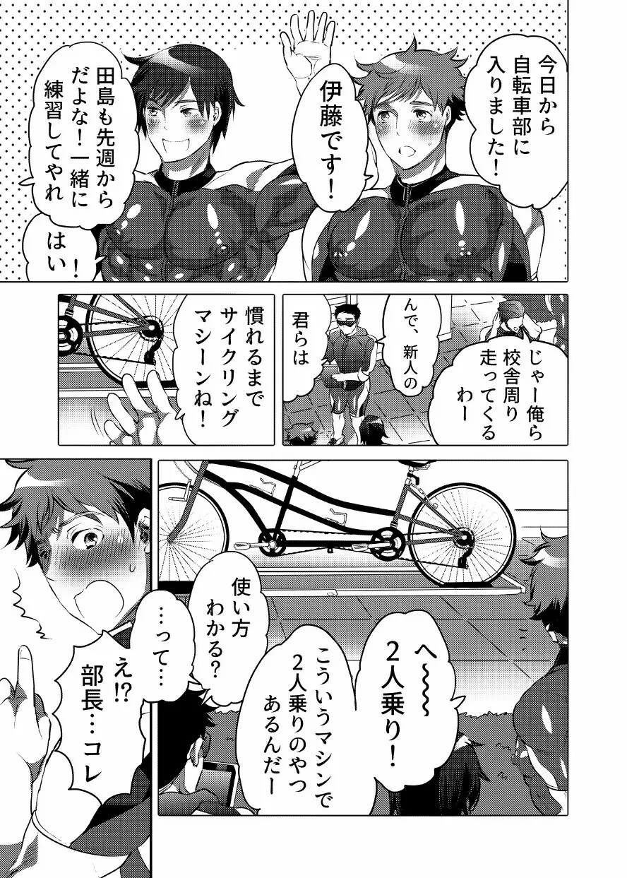 ホモ堕ち学園 自転車部/サッカー部 Page.3